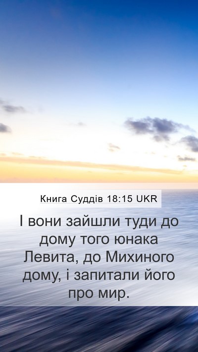 Книга Суддів 18:15 UKR Bible Verse Image