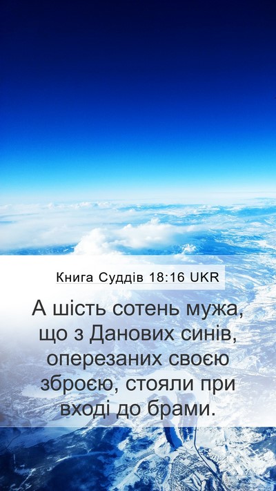 Книга Суддів 18:16 UKR Bible Verse Image