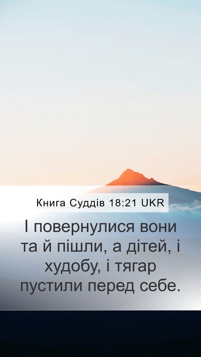 Книга Суддів 18:21 UKR Bible Verse Image