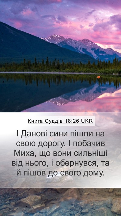 Книга Суддів 18:26 UKR Bible Verse Image