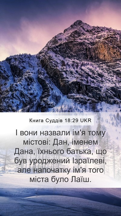 Книга Суддів 18:29 UKR Bible Verse Image