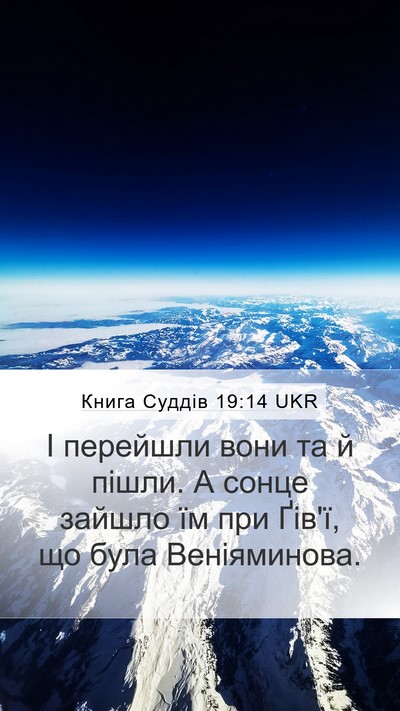 Книга Суддів 19:14 UKR Bible Verse Image
