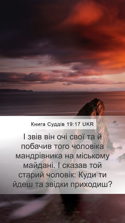 Книга Суддів 19:17 UKR Bible Verse Image