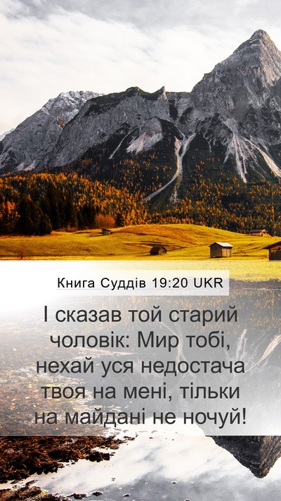 Книга Суддів 19:20 UKR Bible Verse Image
