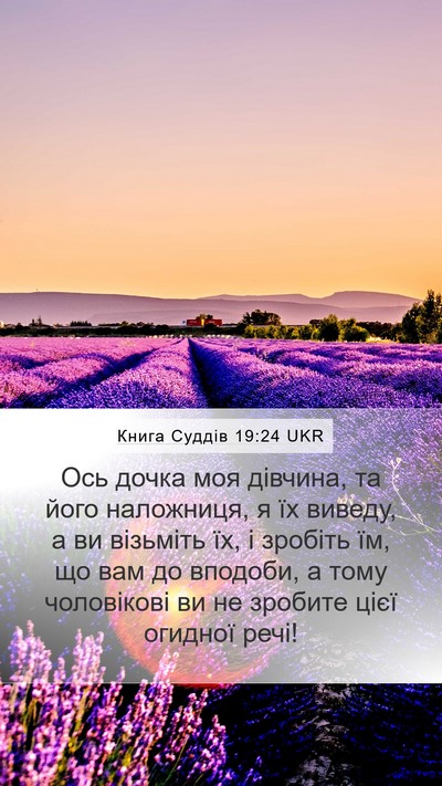 Книга Суддів 19:24 UKR Bible Verse Image