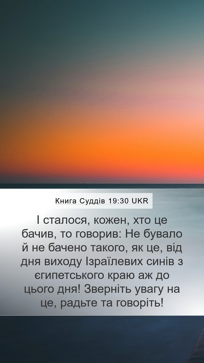 Книга Суддів 19:30 UKR Bible Verse Image