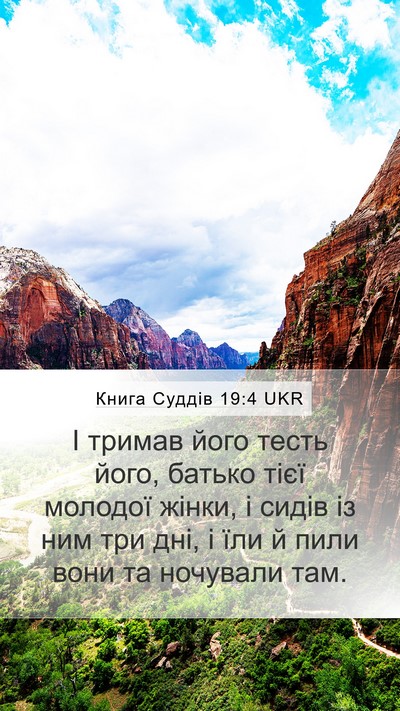 Книга Суддів 19:4 UKR Bible Verse Image