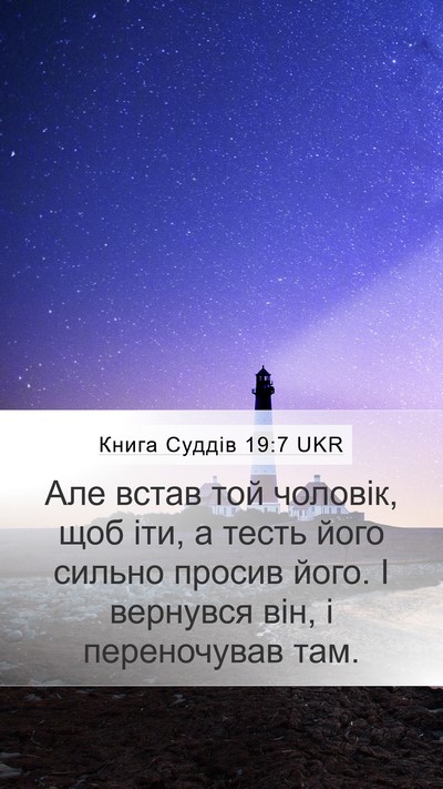 Книга Суддів 19:7 UKR Bible Verse Image