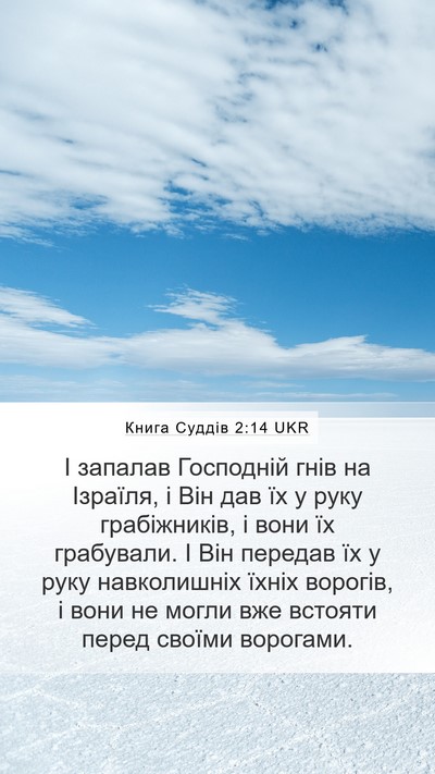 Книга Суддів 2:14 UKR Bible Verse Image