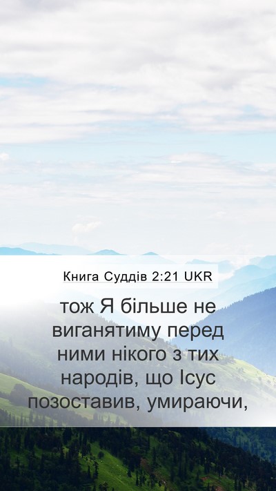 Книга Суддів 2:21 UKR Bible Verse Image