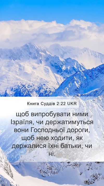 Книга Суддів 2:22 UKR Bible Verse Image