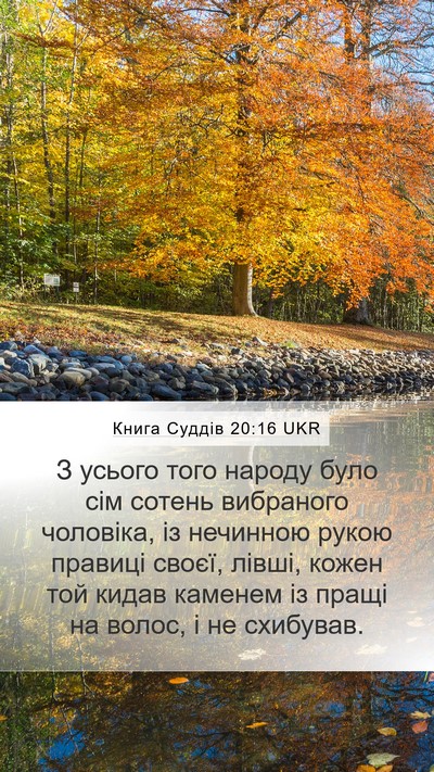 Книга Суддів 20:16 UKR Bible Verse Image