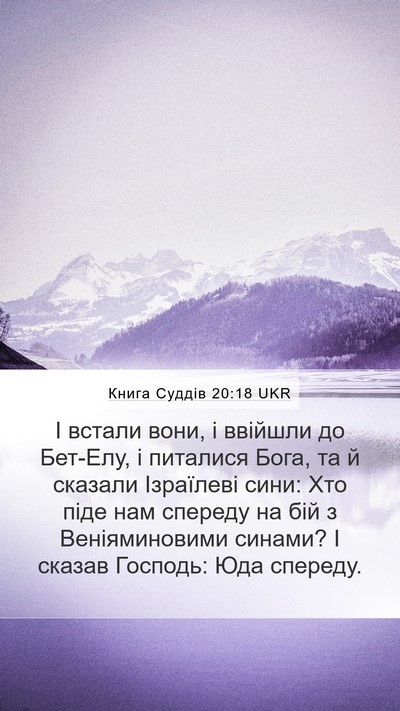 Книга Суддів 20:18 UKR Bible Verse Image