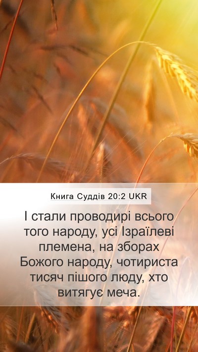 Книга Суддів 20:2 UKR Bible Verse Image