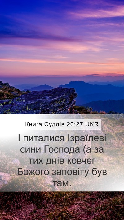 Книга Суддів 20:27 UKR Bible Verse Image