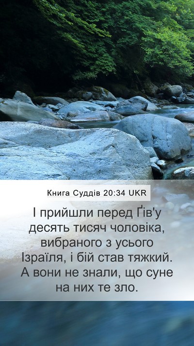Книга Суддів 20:34 UKR Bible Verse Image