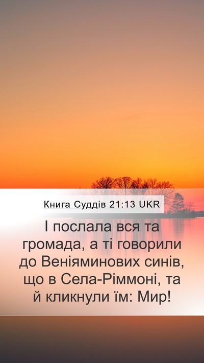 Книга Суддів 21:13 UKR Bible Verse Image
