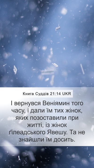 Книга Суддів 21:14 UKR Bible Verse Image