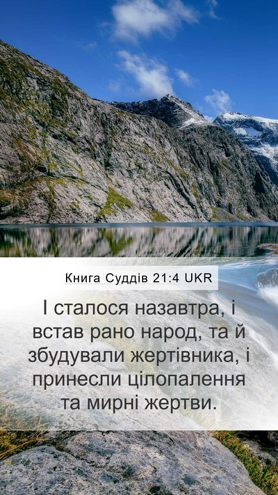 Книга Суддів 21:4 UKR Bible Verse Image