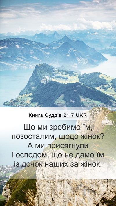 Книга Суддів 21:7 UKR Mobile Phone Wallpaper - Що ми зробимо їм, - Mobile Bible Verse Wallpaper