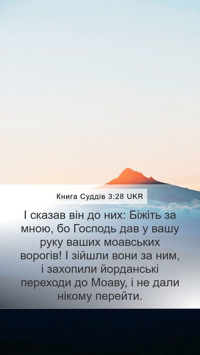 Книга Суддів 3:28 UKR Bible Verse Image