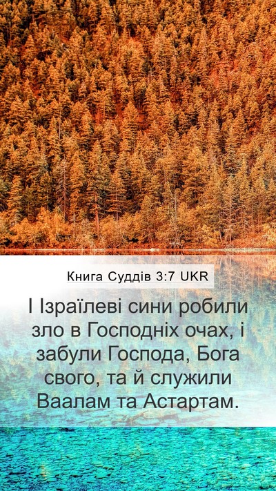 Книга Суддів 3:7 UKR Bible Verse Image