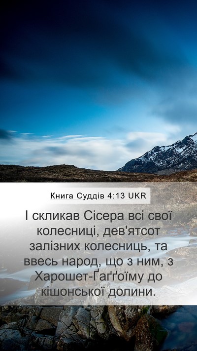 Книга Суддів 4:13 UKR Bible Verse Image
