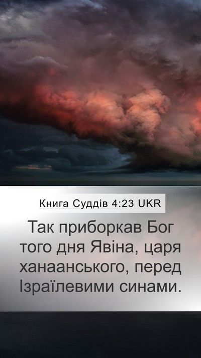 Книга Суддів 4:23 UKR Bible Verse Image