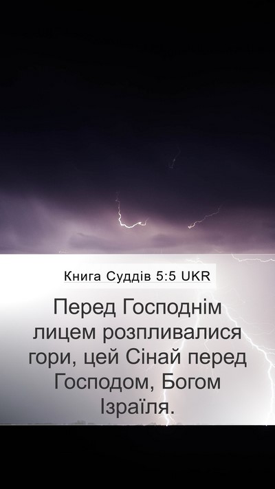 Книга Суддів 5:5 UKR Bible Verse Image
