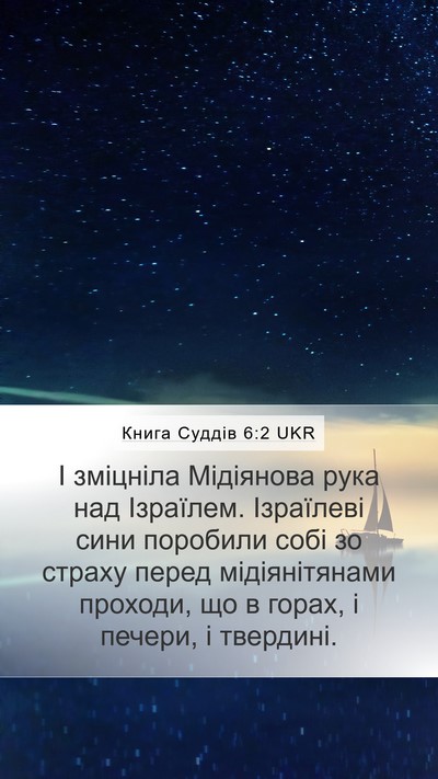 Книга Суддів 6:2 UKR Bible Verse Image