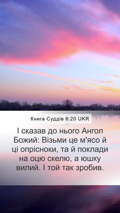 Книга Суддів 6:20 UKR Bible Verse Image
