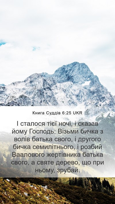 Книга Суддів 6:25 UKR Bible Verse Image