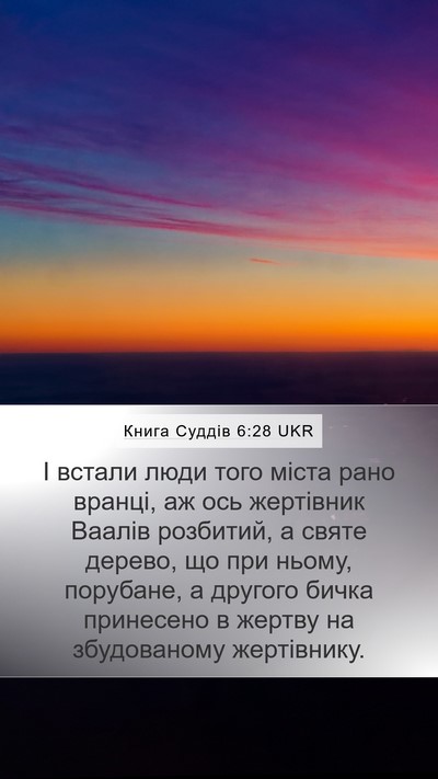 Книга Суддів 6:28 UKR Mobile Phone Wallpaper - І встали люди того міста - Mobile Bible Verse Wallpaper