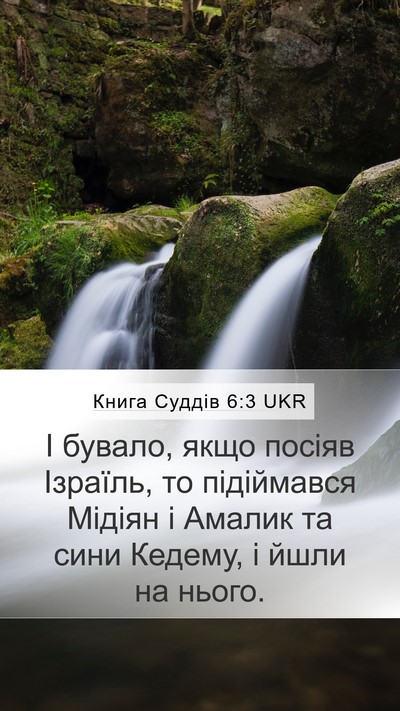 Книга Суддів 6:3 UKR Bible Verse Image