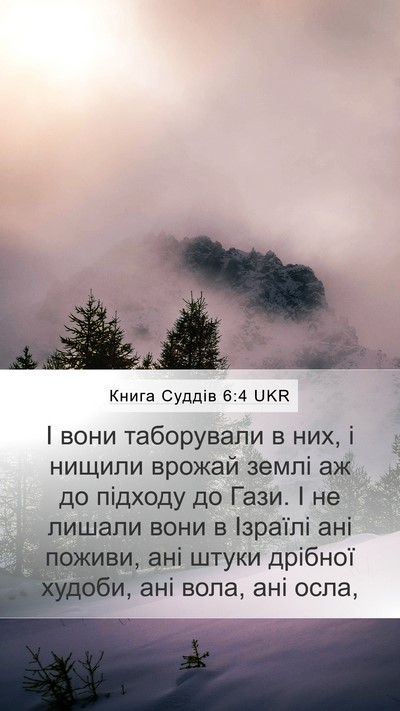 Книга Суддів 6:4 UKR Bible Verse Image
