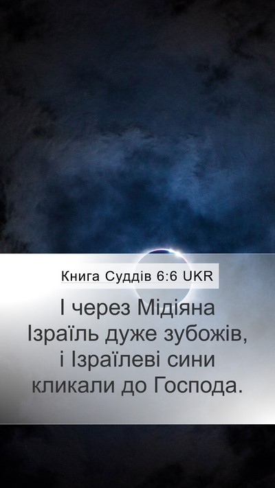 Книга Суддів 6:6 UKR Bible Verse Image