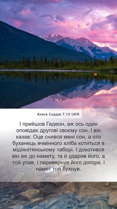 Книга Суддів 7:13 UKR Bible Verse Image