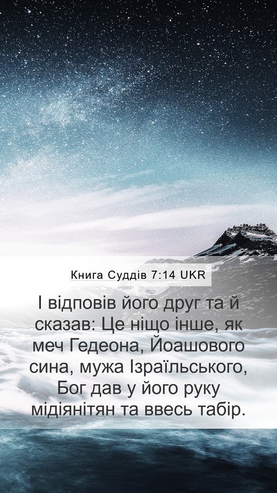 Книга Суддів 7:14 UKR Bible Verse Image