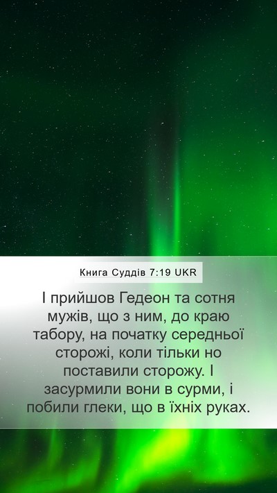 Книга Суддів 7:19 UKR Bible Verse Image