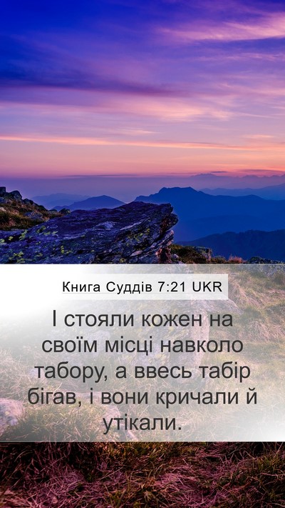Книга Суддів 7:21 UKR Bible Verse Image