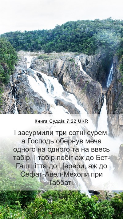 Книга Суддів 7:22 UKR Bible Verse Image