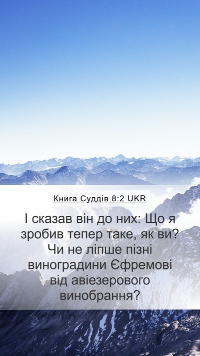 Книга Суддів 8:2 UKR Bible Verse Image