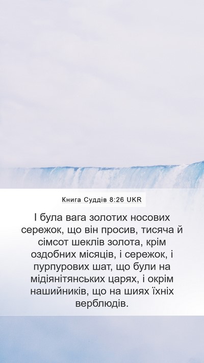 Книга Суддів 8:26 UKR Bible Verse Image