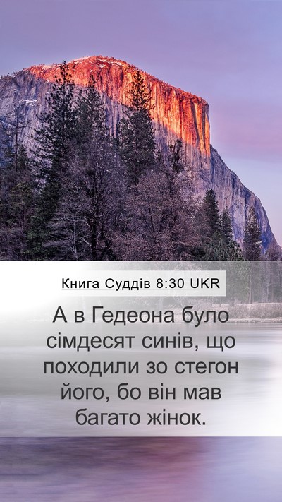 Книга Суддів 8:30 UKR Bible Verse Image