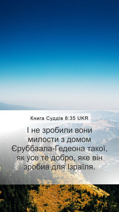 Книга Суддів 8:35 UKR Bible Verse Image