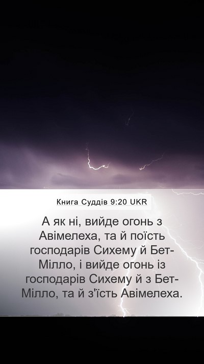 Книга Суддів 9:20 UKR Bible Verse Image