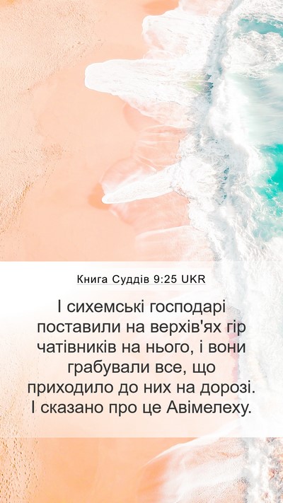 Книга Суддів 9:25 UKR Bible Verse Image