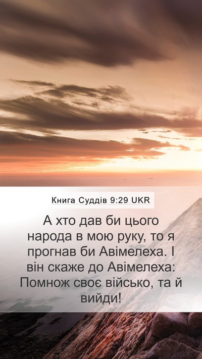 Книга Суддів 9:29 UKR Bible Verse Image