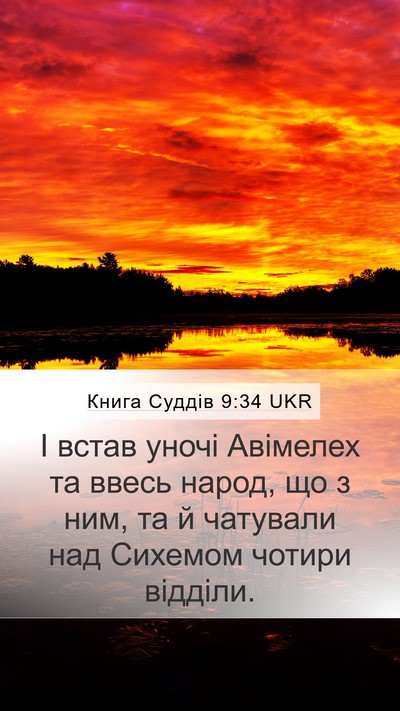 Книга Суддів 9:34 UKR Bible Verse Image