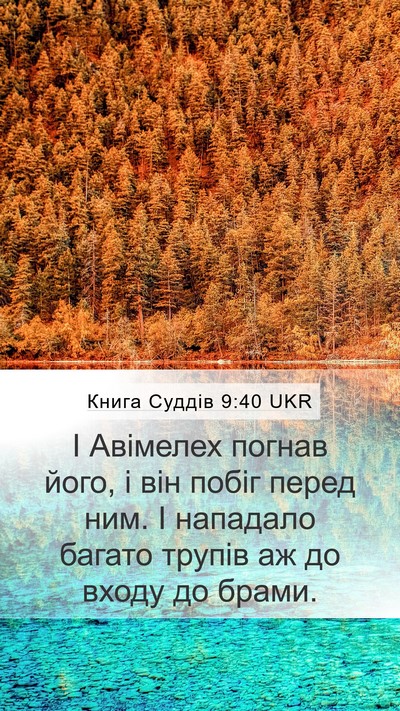 Книга Суддів 9:40 UKR Mobile Phone Wallpaper - І Авімелех погнав його, і - Mobile Bible Verse Wallpaper